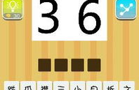 1234567809打一成语